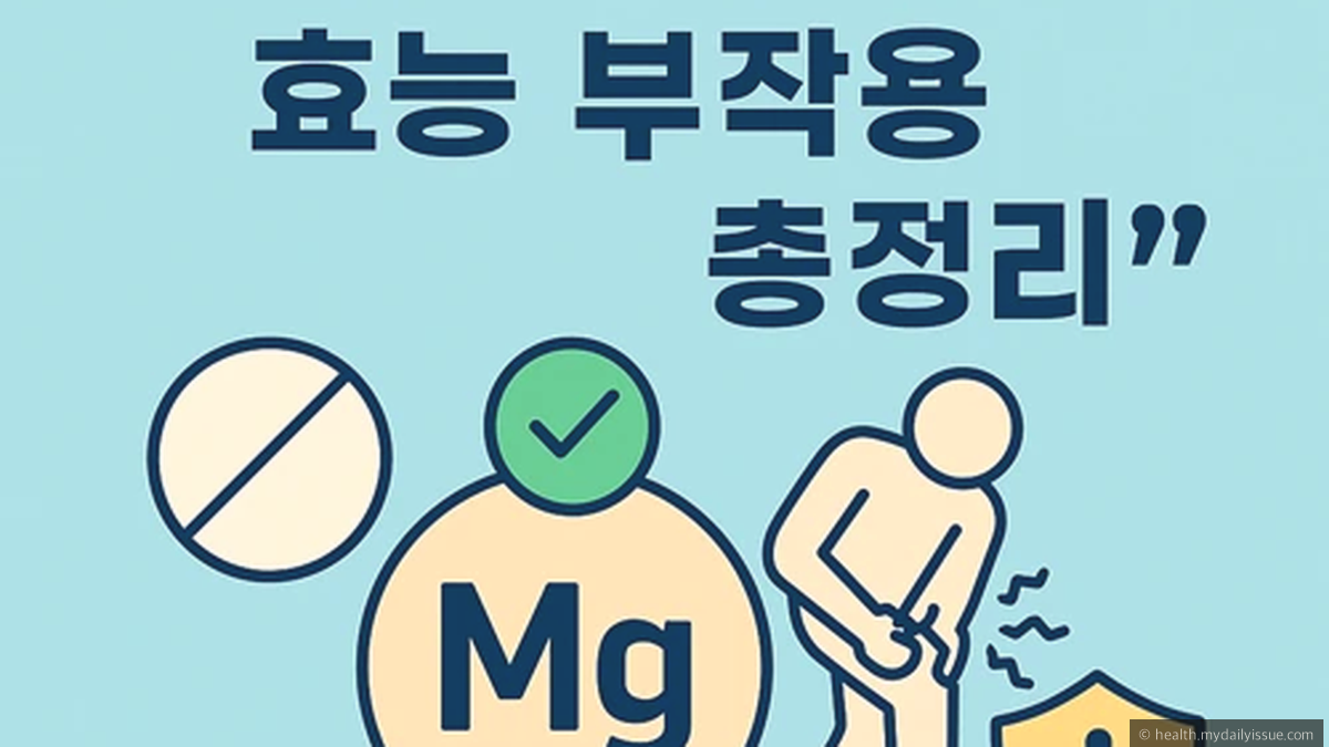 마그네슘을 섭취하기 좋은 음식과 보충제 선택 시 확인할 점을 살펴봅니다.
